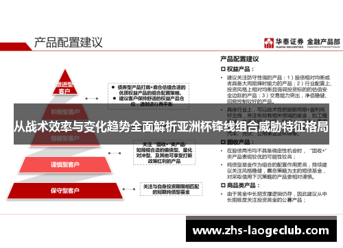 从战术效率与变化趋势全面解析亚洲杯锋线组合威胁特征格局