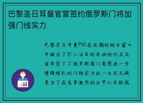 巴黎圣日耳曼官宣签约俄罗斯门将加强门线实力
