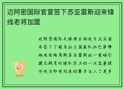 迈阿密国际官宣签下苏亚雷斯迎来锋线老将加盟 迈阿密国际官宣签下苏亚雷斯迎来锋线老将加盟