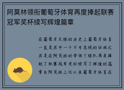阿莫林领衔葡萄牙体育再度捧起联赛冠军奖杯续写辉煌篇章 阿莫林领衔葡萄牙体育再度捧起联赛冠军奖杯续写辉煌篇章