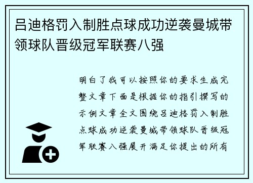 吕迪格罚入制胜点球成功逆袭曼城带领球队晋级冠军联赛八强