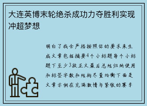 大连英博末轮绝杀成功力夺胜利实现冲超梦想 大连英博末轮绝杀成功力夺胜利实现冲超梦想