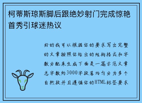 柯蒂斯琼斯脚后跟绝妙射门完成惊艳首秀引球迷热议 柯蒂斯琼斯脚后跟绝妙射门完成惊艳首秀引球迷热议