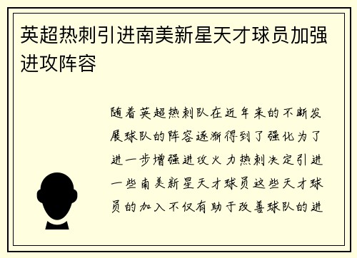 英超热刺引进南美新星天才球员加强进攻阵容