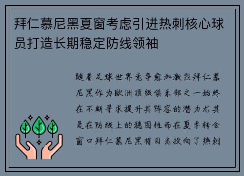 拜仁慕尼黑夏窗考虑引进热刺核心球员打造长期稳定防线领袖 拜仁慕尼黑夏窗考虑引进热刺核心球员打造长期稳定防线领袖