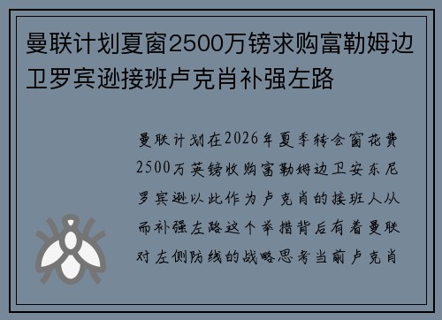 曼联计划夏窗2500万镑求购富勒姆边卫罗宾逊接班卢克肖补强左路 曼联计划夏窗2500万镑求购富勒姆边卫罗宾逊接班卢克肖补强左路